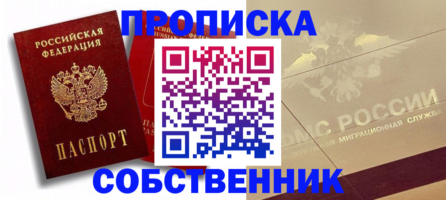 прописка для работы в Пыть-Яхе