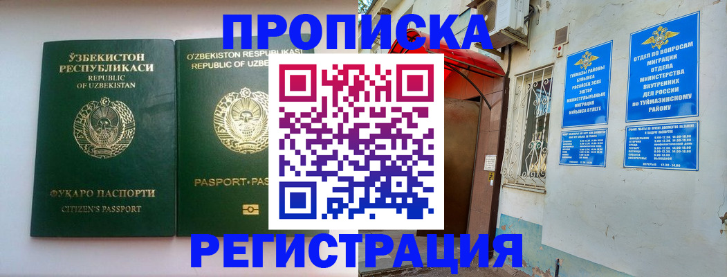 где прописаться в Пыть-Яхе